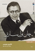 Cover: Jean-Paul Sartre - &iquest;&iquest;&iquest;&iquest; &iquest;&iquest;&iquest;&iquest;&iquest; &iquest;&iquest;&iquest;&iquest;&iquest;&iquest;&iquest;&iquest;