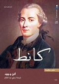 Cover: Immanuel Kant - &iquest;&iquest;&iquest;&iquest; &iquest;&iquest;&iquest;&iquest;&iquest; &iquest;&iquest;&iquest;&iquest;&iquest;&iquest;&iquest;&iquest;