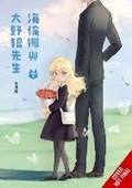 Cover: Helena and Mr. Big Bad Wolf, Vol. 2 - Yen Press