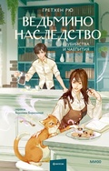 Cover: Ved'mino nasledstvo. Ubiystva ichaepitiya - MIF