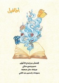 Cover: ??? ???? ???? - Atafeal Publishing House