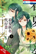 Cover: Agents of the Four Seasons: Dance of Spring, Vol. 3 - Yen Press