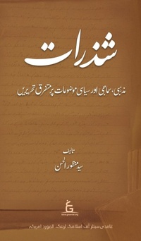 Abbildung von: Shadhrat - Ghamidi Center of Islamic Learning
