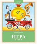 Cover: Igra. Stihi - Machaon