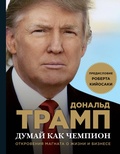 Cover: Dumay kak chempion. Otkroveniya magnata o zhizni i biznese - Bombora