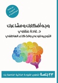 Cover: ??????? ??????? ???????? - Coach Your Thoughts and Emotions