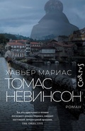 Cover: Tomas Nevinson - Corpus