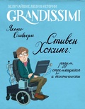 Cover: Stiven Hoking: razum, stremyaschiysya k beskonechnosti - Malysh