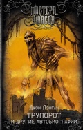 Cover: Truporot i drugie avtobiografii - Astrel'