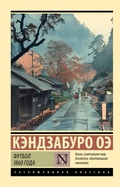 Cover: Futbol 1860 goda - Neoclassic