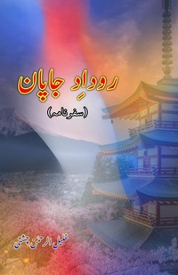 Abbildung von: Roodaad-e-Japan (Travelogue) (Editionfirst) - Unknown