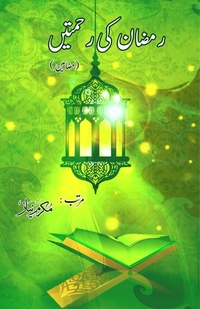 Abbildung von: Ramadan ki RahmateiN (Essays) (Editionfirst) - Taemeer Publications