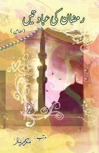 Abbildung von: Ramadan ki IbaadateiN (Essays) (Editionfirst) - Taemeer Publications