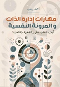 Cover: Self-management skills and psychological flexibility - &iquest;&iquest;&iquest;&iquest;&iquest;&iquest;&iquest; &iquest;&iquest;&iquest;&iquest;&iquest;&iquest;&iquest; &iquest;&iquest;&iquest;&iquest;&iquest;&iquest;&iquest; &iquest;&iquest;&iquest;&iquest;&iquest;&iquest;&iquest;&iquest;&iquest; &iquest;&iquest;&iquest;&iquest;&iquest;&iquest;&iquest;&iquest;&iquest; &iquest;&iquest;&iquest;&iquest;&iquest;&iquest; (&iquest;&iquest;&iquest;&iquest;)