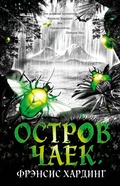 Cover: Ostrov chaek - Clever Publishing