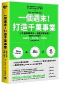 Cover: Million Dollar Weekend: The Surprisingly Simple Way to Launch a 7-Figure Business in 48 Hours - Gao Bao