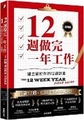Cover: The 12 Week Year Field Guide - Cai Shi Wen Hua