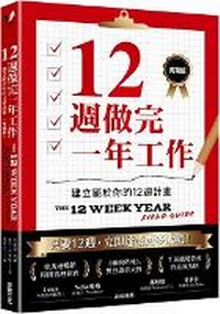 Enlarge image Cover: The 12 Week Year Field Guide - Cai Shi Wen Hua
