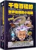 Cover: Interesting Facts for Curious Minds: 1572 Random But Mind-Blowing Facts about History, Science, Pop Culture and Everything in Between - Yuan Liu