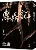 Cover: The Deer and the Cauldron (1) - Yuan Liu