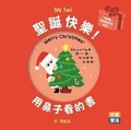 Cover: Merry Christmas! Books Read with Nose - GE Lin Wen Hua