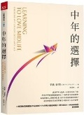 Cover: Learning to Love Midlife: 12 Reasons Why Life Gets Better with Age - Tian Xia Za Zhi