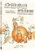 Cover: Space Bunny Trek - Xiao Man You Wen Hua