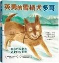 Cover: Togo to the Rescue: How a Heroic Husky Saved the Lives of Children in Alaska - Xiao Man You Wen Hua