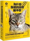 Cover: Cat Wise: America's Favorite Cat Expert Answers Your Cat Behavior Questions - Fang Zhou Wen Hua