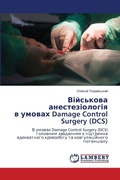 Cover: ????????? ?????????????? ? ?????? Damage Control Surgery (DCS) - LAP Lambert Academic Publishing