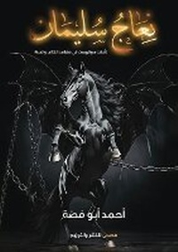 Enlarge image Cover: ???? ?????? - Kinzy Publishing Agency