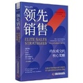 Cover: Leading Sales: Core Strategies for Consistent Closing - Zhong Guo Ke Xue Ji Shu Chu Ban She