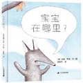 Cover: Where Is the Baby - Er Shi Yi Shi Ji Chu Ban She