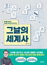 Enlarge image Cover: World History of That Day - Black Fish