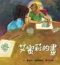 Cover: Emily's Art - Tai WAN Dong Fang