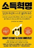 Cover: Don't Start a Side Hustle - Seosamdok