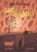 Cover: Zverskiy detektiv. Bogi mango - &iquest;&iquest;&iquest;&iquest;&iquest;&iquest;&iquest;&iquest;&iquest;&iquest; / Apricotbooks