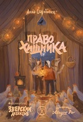 Cover: Zverskiy detektiv. Pravo hishchnika - &iquest;&iquest;&iquest;&iquest;&iquest;&iquest;&iquest;&iquest;&iquest;&iquest; / Apricotbooks