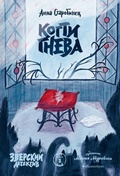 Cover: Zverskiy detektiv. Kogti gneva - &iquest;&iquest;&iquest;&iquest;&iquest;&iquest;&iquest;&iquest;&iquest;&iquest; / Apricotbooks