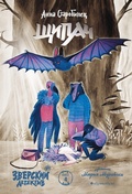 Cover: Zverskiy detektiv. Shchipach - &iquest;&iquest;&iquest;&iquest;&iquest;&iquest;&iquest;&iquest;&iquest;&iquest; / Apricotbooks