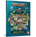 Cover: MINECRAFT Mobs rule! Ukrainian edition: 2 - Artbooks