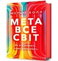 Cover: The Metaverse - Artbooks