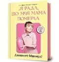 Cover: I'M GLAD MY MOM DIED (Ukrainian language) - Artbooks