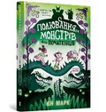 Cover: Monster Hunting for Beginners (Ukrainian language) - Artbooks