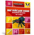 Cover: MINECRAFT English Official Workbook Ages 7-8 (Ukrainian language) - Artbooks