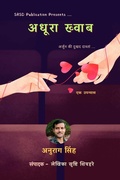 Cover: Adhura Khwab - SRISHTI SHIVHARE