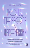 Cover: Konets trevoge i depressii. Effektivnaya metodika perenastroyki mozga dlya upravleniya myslyami i nastroeniem - Bombora
