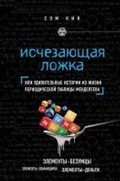 Cover: Ischezayuschaya lozhka. Tayny periodicheskoy tablitsy Mendeleeva - Bombora