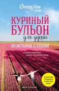 Cover: Kurinyy bulon dlya dushi. 101 istoriya o lyubvi - Bombora