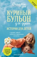 Cover: Kurinyy bulon dlya dushi. Istorii dlya detey - Bombora